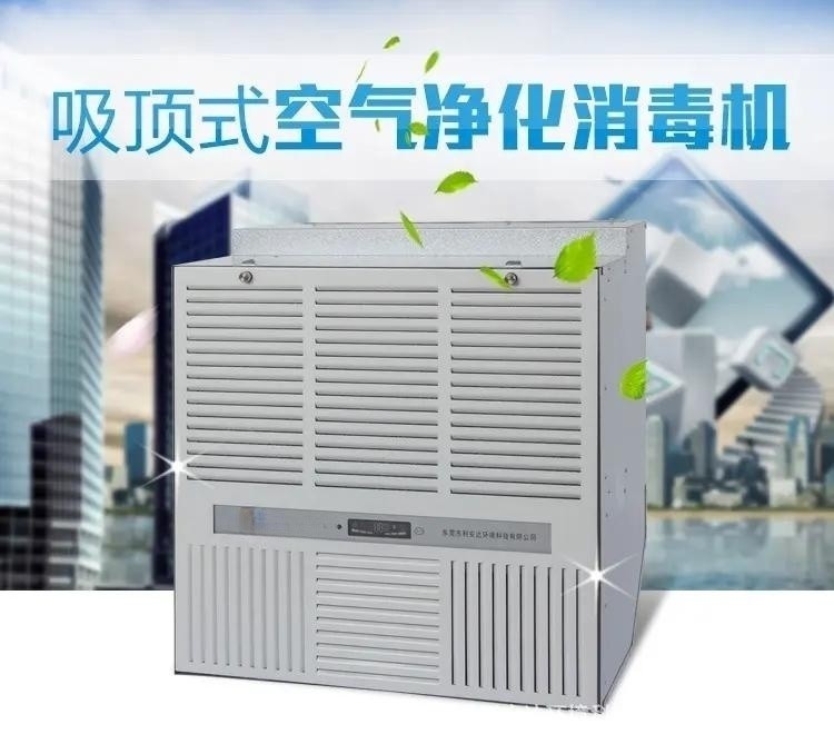 吊頂式空氣凈化消毒機